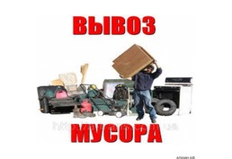 Вывоз мусора в Ангарске