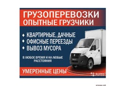 Грузоперевозки, Переезды, Грузчики, Вывоз мусора в Ангарске