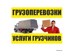 ГРУЗОПЕРЕВОЗКИ В АНГАРСКЕ