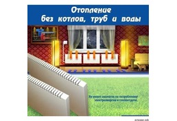 Энергосберегающее отопление