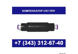 Сильфонный компенсатор 2 СКУ ППУ