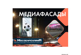 Бартер на наружную рекламу в ГК Мособлреклама