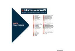 Рекламный агент в Г. К. МосОблРеклама - 6