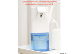 Оборудование для антисептической и антибактериальной обработки