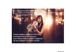 Готовые фирмы, компании, бизнес. Оффшорные организации.