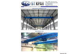 ручной кран, кран-балка, кран опорный, кран подвесной, мостовой кран, однобалочный кран, производств