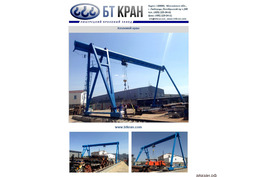 Козловой кран, кран электрический козловой - 2