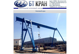 Козловой кран, кран электрический козловой - 3
