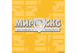 Системы безопасности в ЮФО, ЦФО и Крыму – ООО "Мир СКБ".
