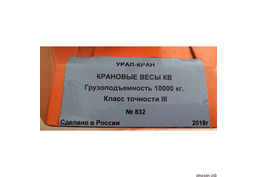 Весы крановые электронные 10 тонн с пультом Д/У - 4