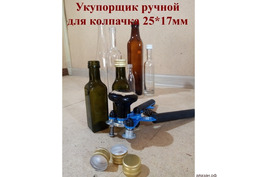 Закатки для Масленой бутылки 100 мл размер колпачка 25*17, Москва, Санкт-Петербург, Новосибирск, Каз