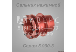 Сальник нажимной Серия 5.900-3