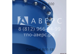 Люк-лаз Ду 600 герметический ТМ 28.01.00 Серия 4.901-18