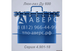 Люк-лаз Ду 600 герметический ТМ 28.01.00 Серия 4.901-18 - 6