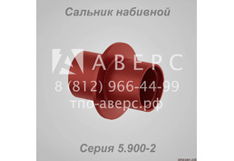 Сальник набивной Ду 150 L 200