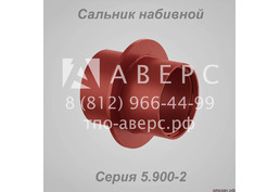 Сальник набивной Ду 150 L 200