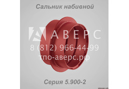 Сальник набивной Ду 150 L 200