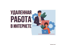 Набираем сотрудников для работы с word,  для печати текста