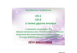 Куплю катионит анионит сульфоуголь активированный уголь.