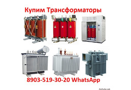 Купим Трансформаторы ТМ, ТМЗ, ТМГ, ТМФ, ТМПН, ТДН, С хранения и б/у. Самовывоз по России