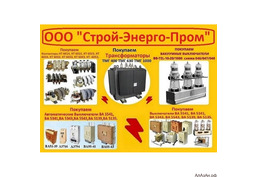 Купим Вакуумные выключатели  BB/TEL-10-20 и блоки управления.  Самовывоз по РФ.