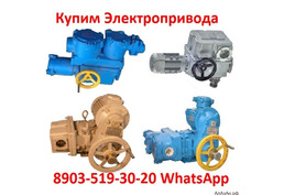 Купим  Электропривода  НА, ВА, НБ, ВБ, НВ, ВВ, НГ, ВГ, НД, ВД, ПК, ВПК, НМ, Производства ЗАО"Тулаэле