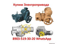 Купим Привода ВА, НБ, ВБ, НВ, ВВ, НГ, ВГ, НД, ВД, С хранения и б/у Самовывоз по России