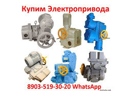 Купим Тульские Электропривода НА, ВА, НБ, ВБ, НВ, ВВ, ВГ, НД, Также можно и б/у,  Самовывоз по РФ.