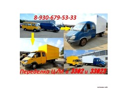 Переоборудование микроавтобусов в газель