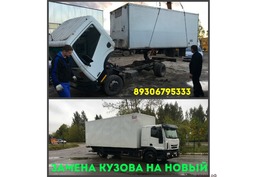 Купить кузов. Удлинить Газель, Газон, Валдай
