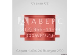 Стакан С1 для крепления крышных вентиляторов