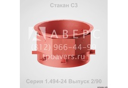 Стакан С1 для крепления крышных вентиляторов