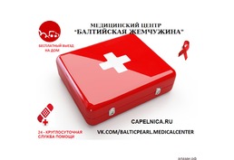 Врач на дом - вызов врача на дом