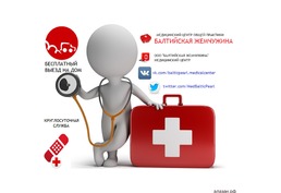 Врач на дом - вызов врача на дом