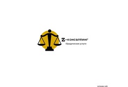 Юридические услуги