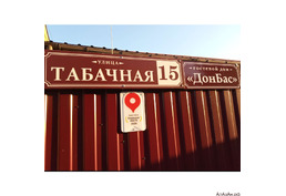 Ваш идеальный отдых в Крыму: Гостевой дом "ДонБас" в Солнечногорском, Алушта.