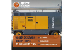 Аренда компрессора высокого давления