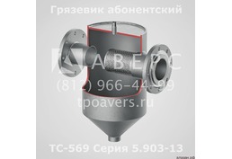 Грязевик ТС-569.00.000-10 Ду 65 Ру 1,6 МПа