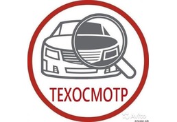 Техосмотр в Уфе